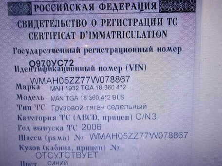 2006 MAN TGA, синий, 1600000 рублей, вид 1
