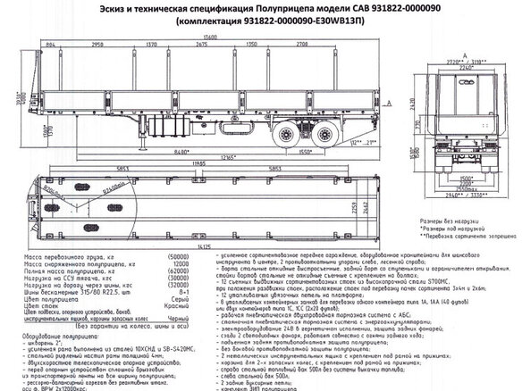 2023 САВ (СпецАвто-Восток) 93182, серый, 4600000 рублей - вид 3