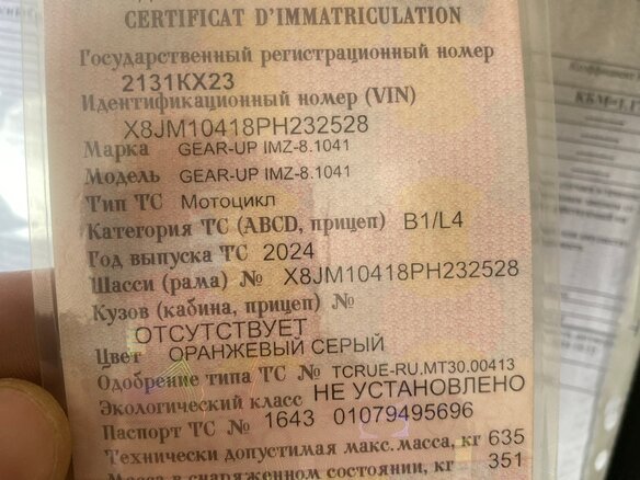 2024 Урал Gear-Up, красный, 2300000 рублей - вид 26