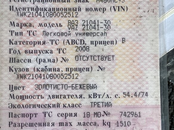 2008 Lada (ВАЗ) 2104, бежевый, 350000 рублей - вид 10