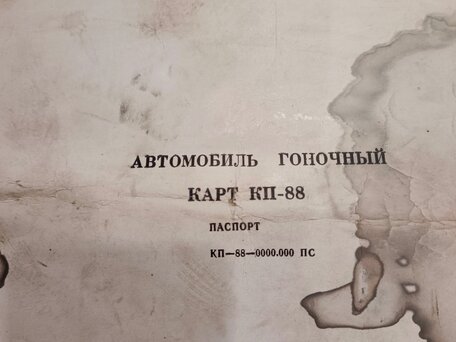 1991 Другие Картинг (другие), красный, 62000 рублей, вид 5