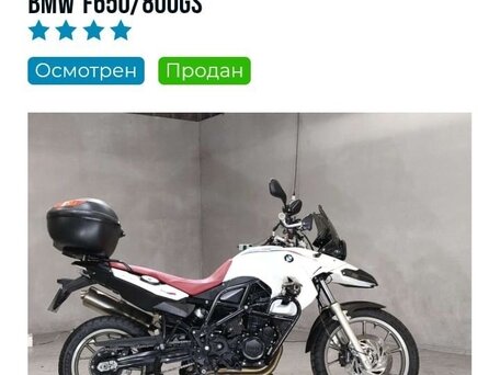 2010 BMW F 650 GS, белый, 510000 рублей, вид 5