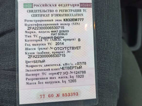 2014 Fiat Doblo I Рестайлинг, белый - вид 3