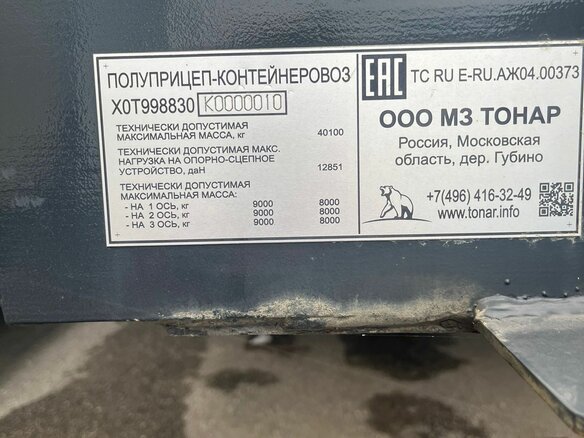 2015 Тонар 9746, чёрный, 2900000 рублей - вид 9