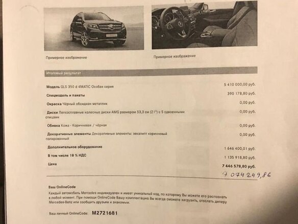 2017 Mercedes-Benz GLS 350 d I (X166), чёрный, 6490000 рублей - вид 20