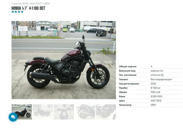 2022 Honda CMX 1100 Rebel, красный, 999000 рублей - вид 10
