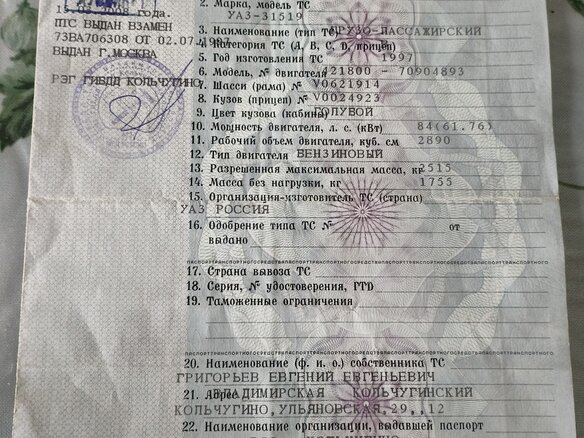1997 УАЗ 31519, зелёный, 255000 рублей - вид 17