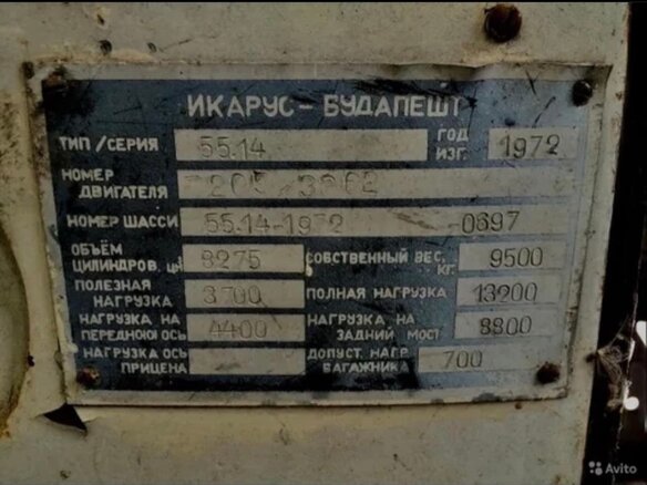 1972 Ikarus 255, красный, 2900000 рублей - вид 16