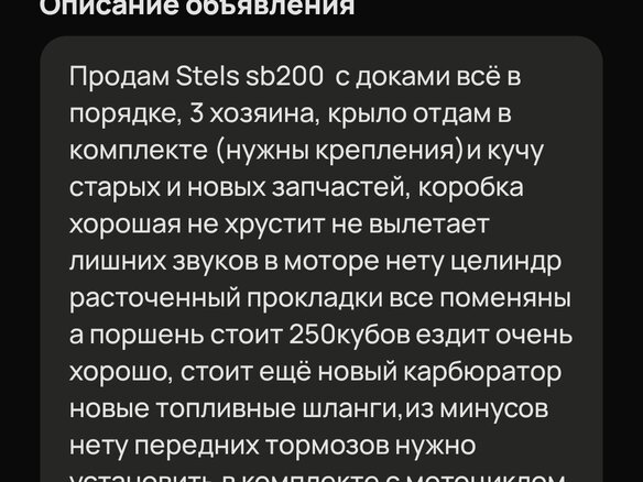 2012 Stels SB 200, красный, 60000 рублей - вид 9