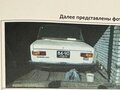1981 Lada (ВАЗ) 21011, белый, 550000 рублей