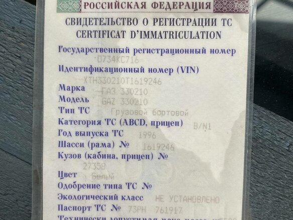 1996 ГАЗ ГАЗель (3302), белый, 500000 рублей - вид 2