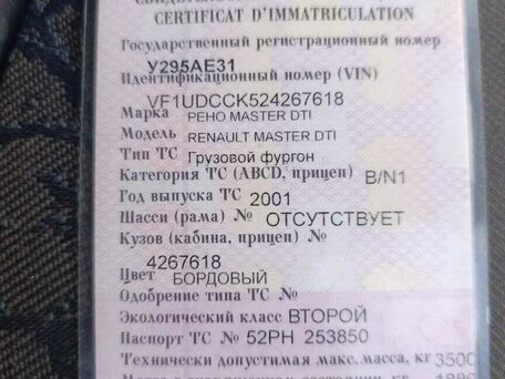 2001 Renault Master, красный, 1200000 рублей, вид 4