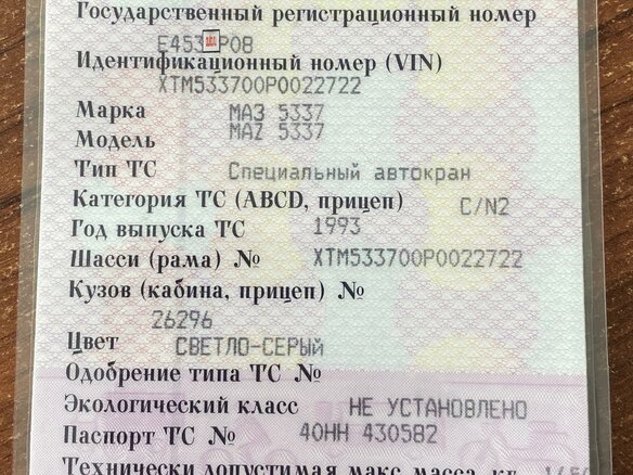 1993 МАЗ Автокраны, 3200000 рублей - вид 10