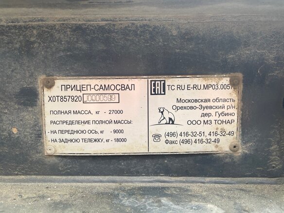 2018 Тонар 8579, красный, 1550000 рублей