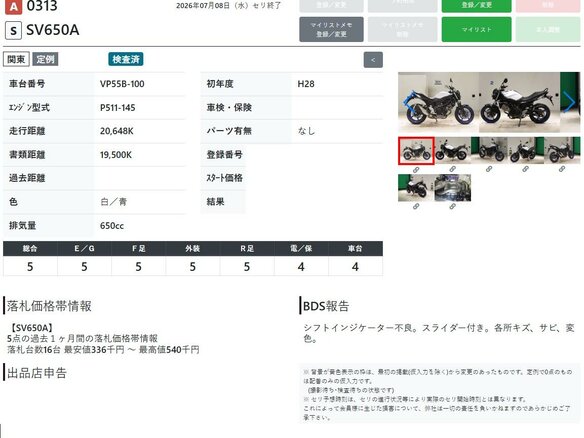 2016 Suzuki SV 650, белый, 645000 рублей - вид 10
