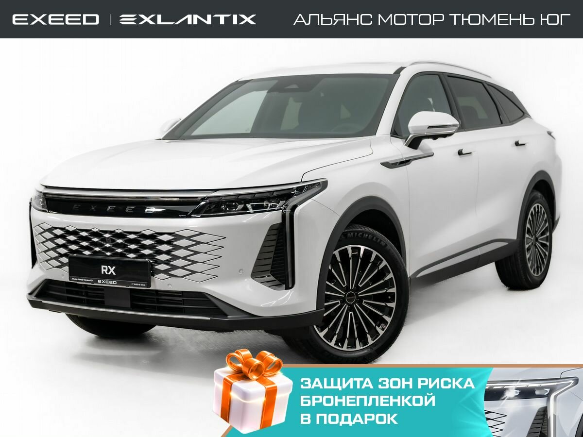 Открыть фотографии: Exeed RX