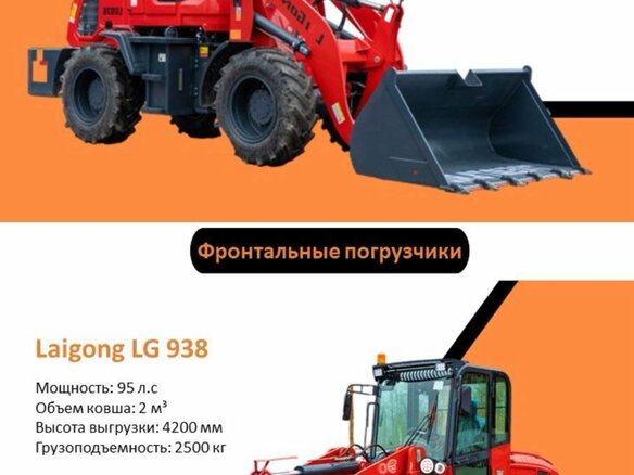 2025 LGCM (Laigong) LG926, красный, 1534150 рублей