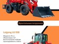 2025 LGCM (Laigong) LG926, красный, 1534150 рублей
