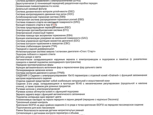2018 Land Rover Discovery V, серый, 5700000 рублей - вид 13