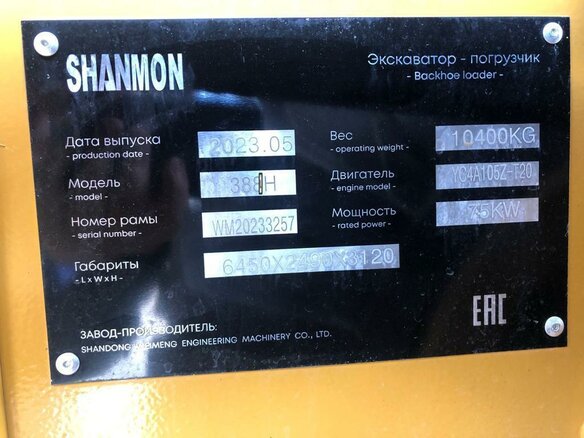 2023 Shanmon 388H - вид 8