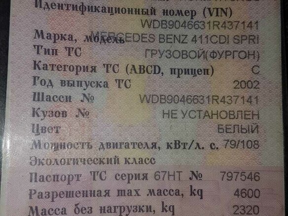 2002 Mercedes-Benz Sprinter, белый, 520000 рублей - вид 7