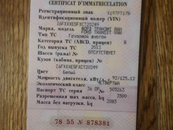 2013 Ford Transit, белый, 1350000 рублей - вид 10