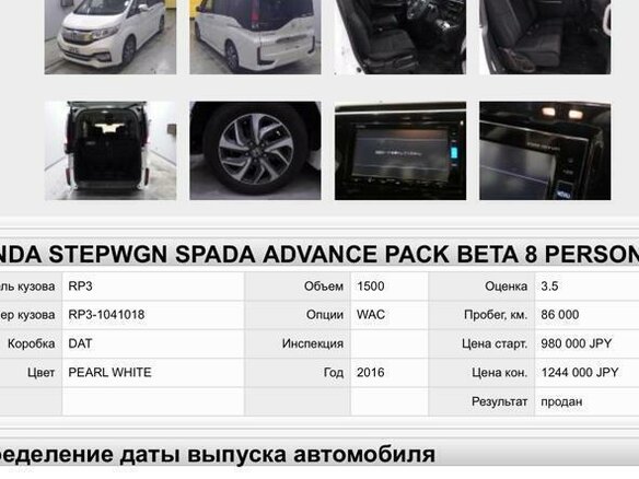 2016 Honda Stepwgn Spada V, белый, 1750000 рублей - вид 9