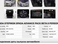 2016 Honda Stepwgn Spada V, белый, 1750000 рублей - вид 9