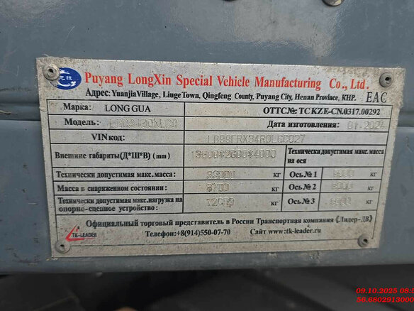 2024 Long Gua LGC9400, белый, 5760800 рублей - вид 7