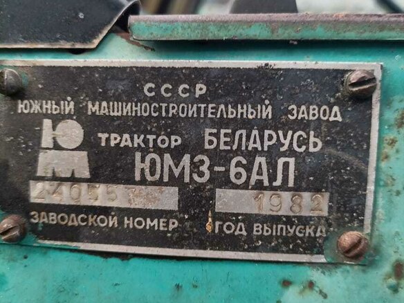1982 ЮМЗ 6, зелёный, 345000 рублей - вид 16