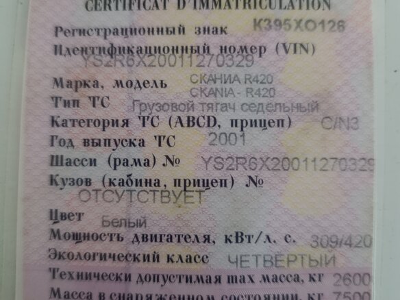2001 Scania 4-Series, белый, 1500000 рублей - вид 5
