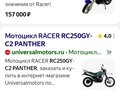 2020 Racer Panther, белый, 65000 рублей - вид 4