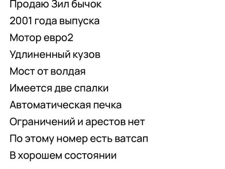 2001 ЗИЛ 5301 "Бычок", белый, 670000 рублей, вид 4