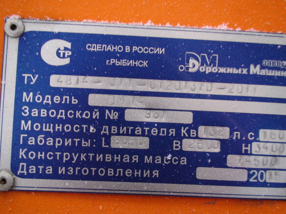 2015 Завод Дорожных машин DM-14.0, 7500000 рублей - вид 8