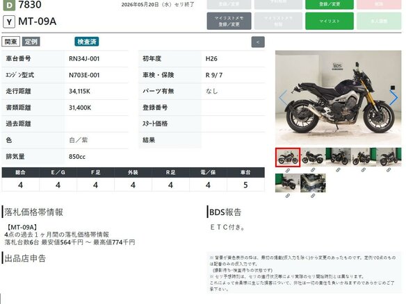 2014 Yamaha MT-09 (FZ-09), фиолетовый, 599000 рублей - вид 10