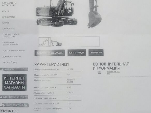 2012 Hitachi ZX200, оранжевый, 4500000 рублей - вид 25