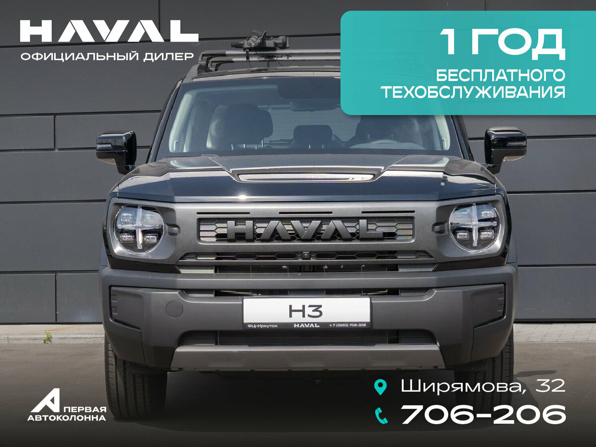 Открыть фотографии: Haval H3 I Рестайлинг