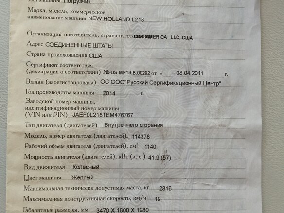 2014 New Holland L - series, жёлтый, 4000000 рублей - вид 1