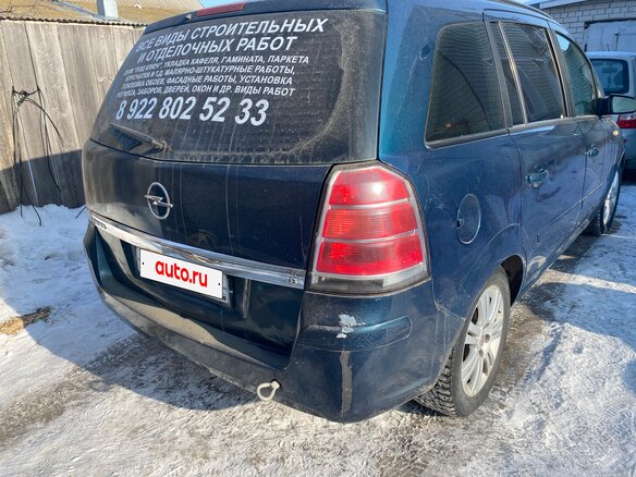 2007 Opel Zafira B, синий, 450000 рублей - вид 4
