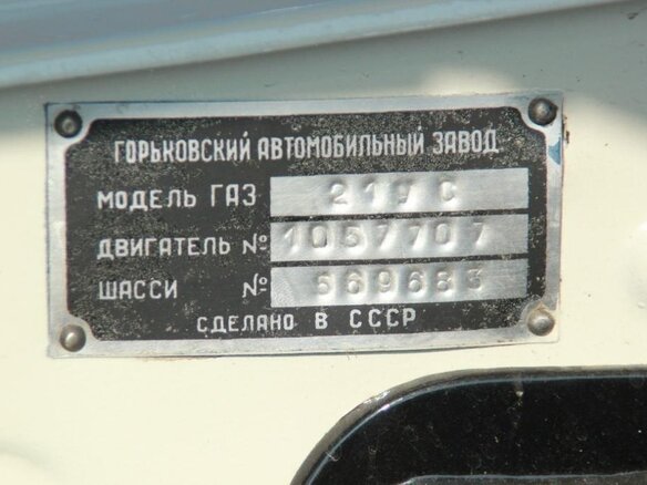 1969 ГАЗ 21 «Волга» 21Р, белый, 2800000 рублей - вид 8