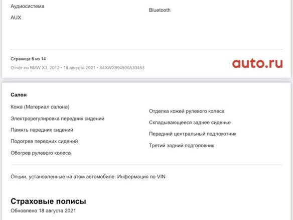 2012 BMW X3 28i xDrive II (F25), серый - вид 12