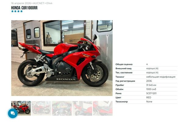 2006 Honda CBR 1000 RR/RA Fireblade, красный, 619000 рублей - вид 8