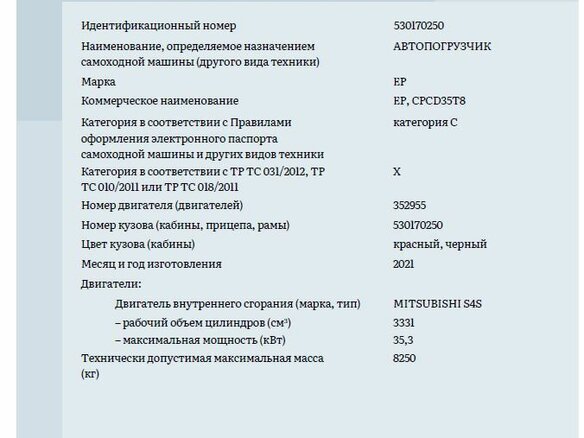 2021 EP Equipment CPCD35, красный, 1300000 рублей - вид 5