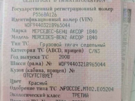 2008 Mercedes-Benz Axor, красный, 3900000 рублей, вид 2
