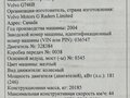 2004 Volvo Автогрейдеры, 4100000 рублей - вид 7