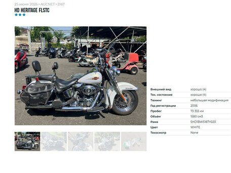 2006 Harley-Davidson Heritage Classic, белый, 649000 рублей, вид 5