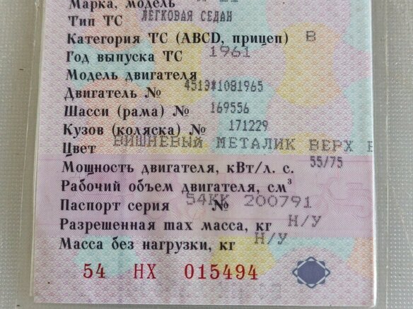 1961 ГАЗ 21 «Волга» 21В, пурпурный, 1800000 рублей - вид 8