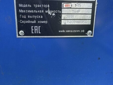 2018 Русич Т-15, 200000 рублей, вид 4