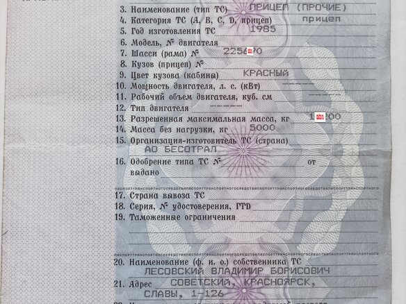 1985 ОдАЗ 9370, красный, 28000 рублей