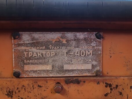 1991 ЛТЗ Т-40АМ, красный, 600000 рублей, вид 4